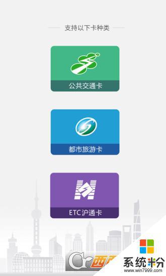 上海手环交通卡app免费下载安卓最新版