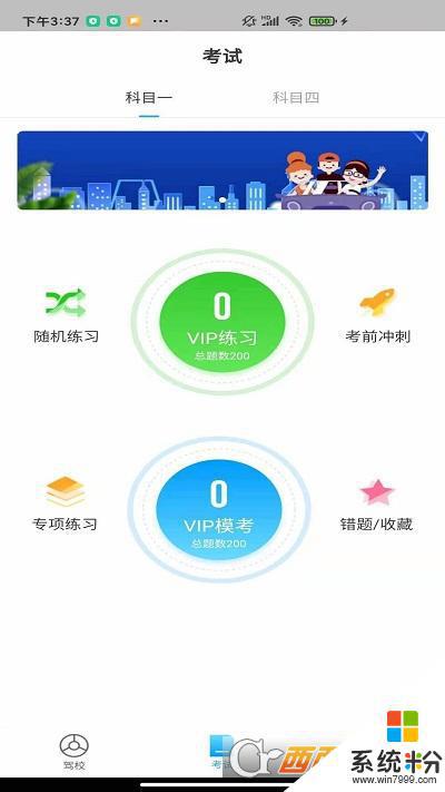 苏州E驾考app下载官网最新版