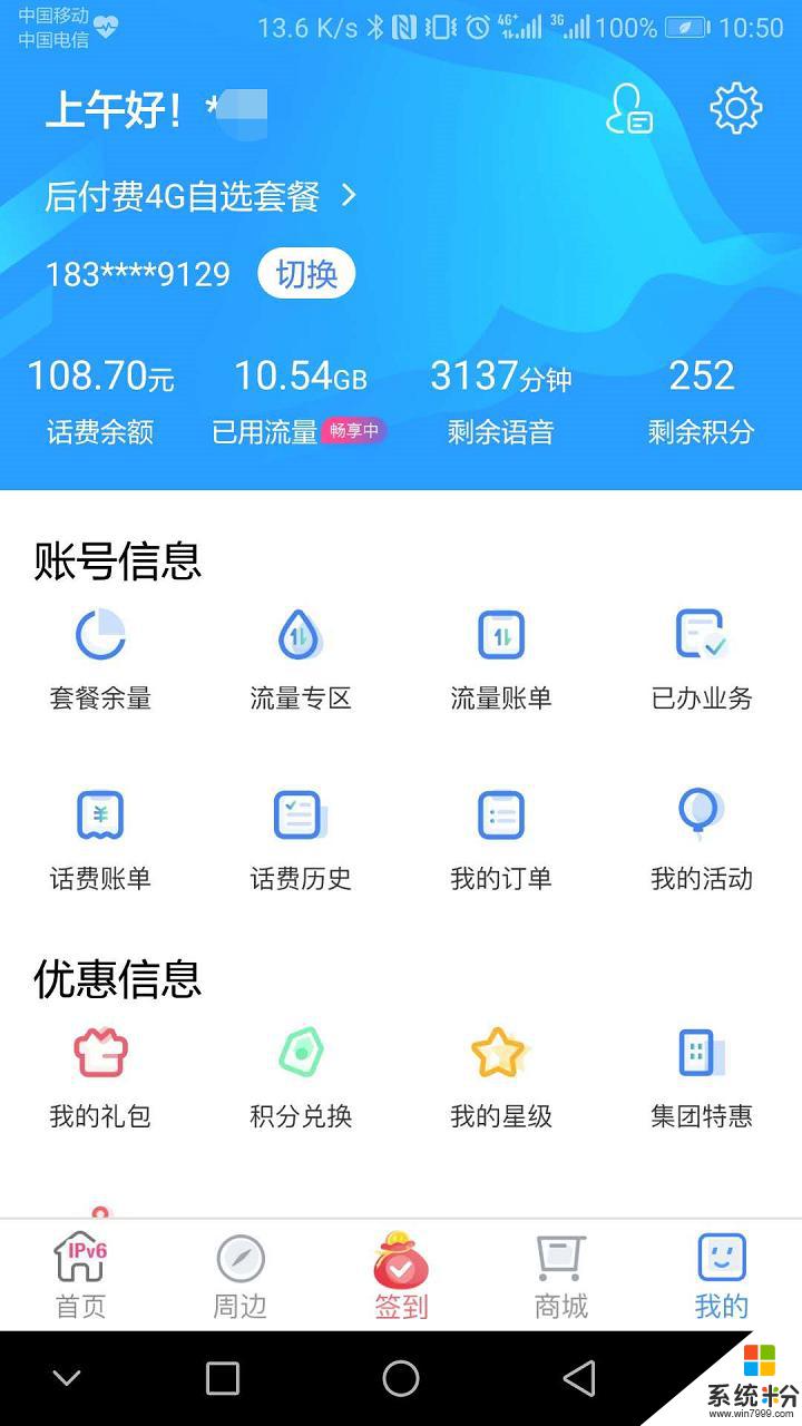 上海移動app客戶端下載安卓最新版