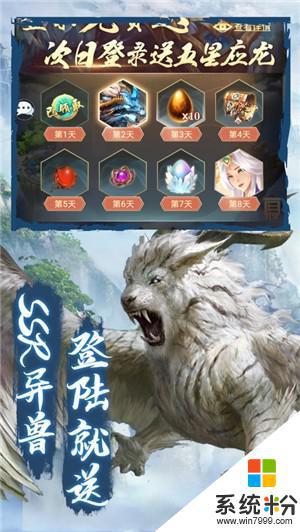 山海经神兽录游戏免费下载官网app最新版
