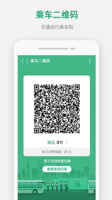 上海交通卡手機app安卓最新版
