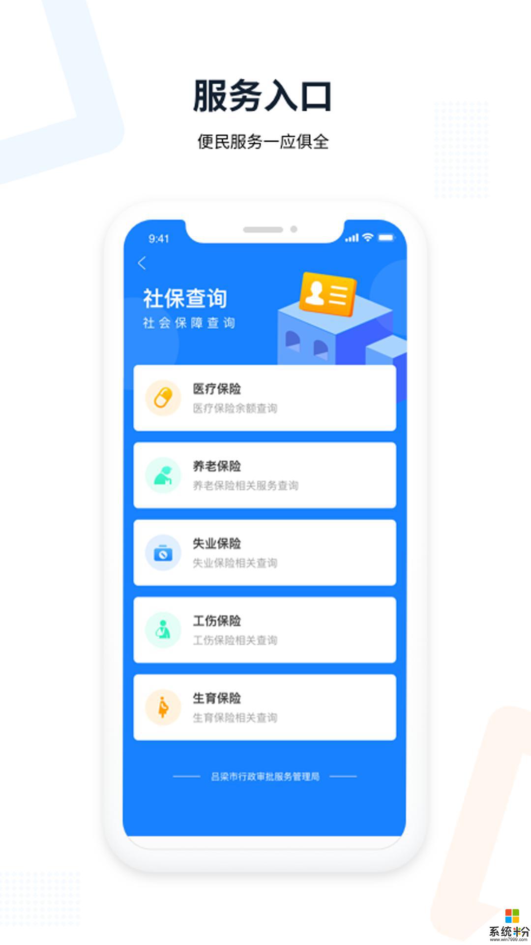 吕梁政务服务平台app下载安卓最新版