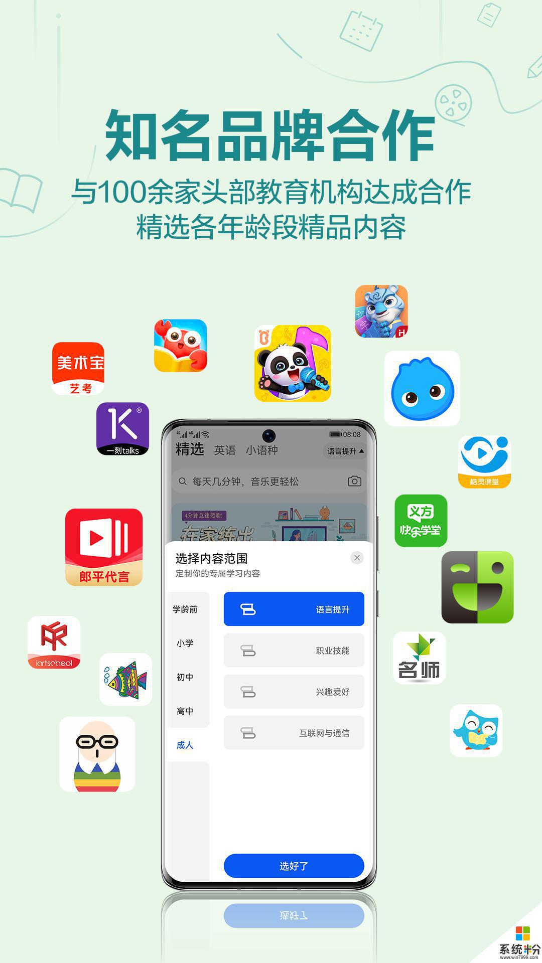 华为教育中心app下载手机版