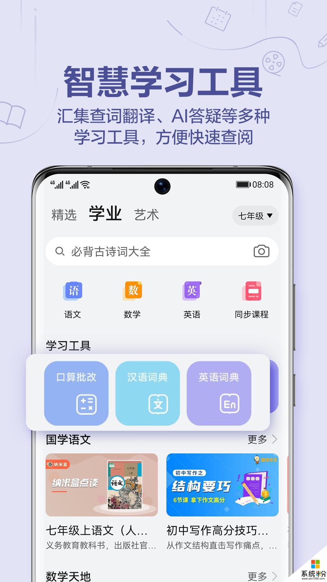 华为教育中心app下载手机版