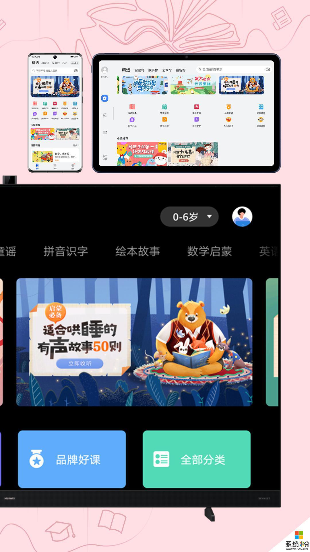 华为教育中心app下载手机版