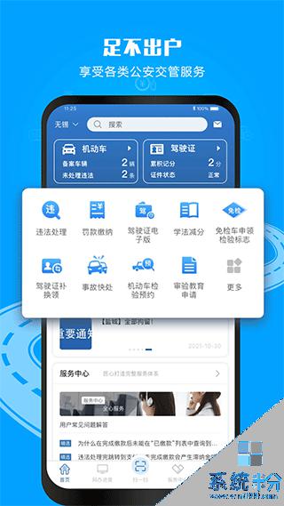 全国交通违章查询app下载安卓最新版