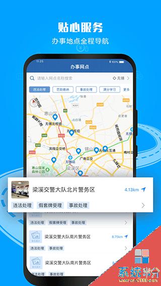 全国交通违章查询app下载安卓最新版