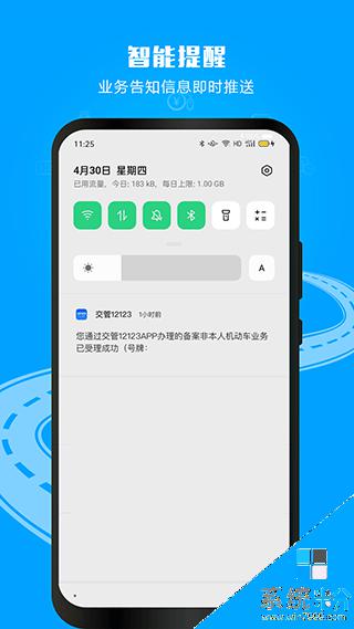 全国交通违章查询app下载安卓最新版