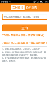 上海公交实时到站查询app下载官网最新版