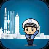 上海交警app下载免费版