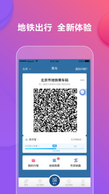 北京市亿通行app下载