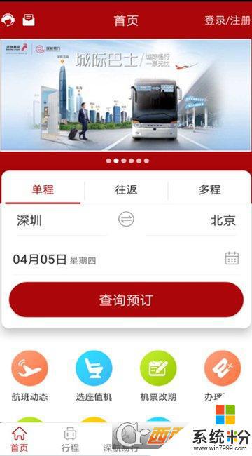 深圳航空app官方下载