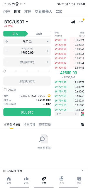 必安交易所app