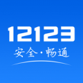 上海12123交管查詢