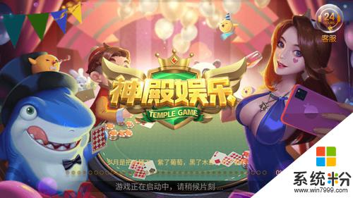 神殿娱乐hd官网版安卓下载