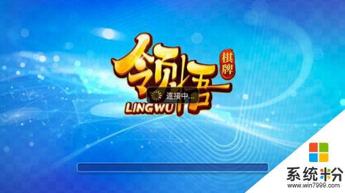 领悟棋牌2023官方最新版