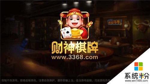 明星棋牌周潤發最新版