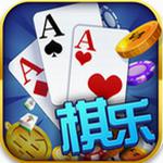 棋樂棋牌ios平台官網版