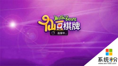 仙豆棋牌2017老版本