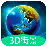 3d全球实况街景地图免费下载最新版