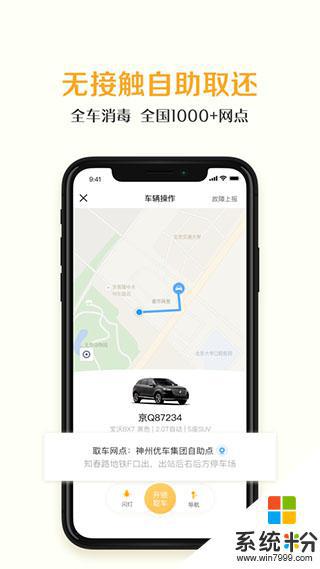 神州租车app下载苹果官网最新版