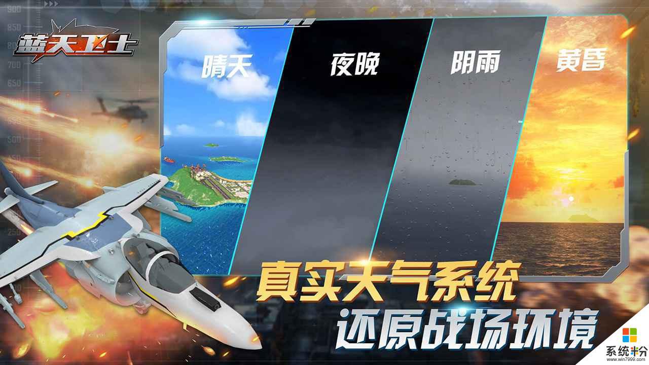 藍天衛士手遊下載安卓版