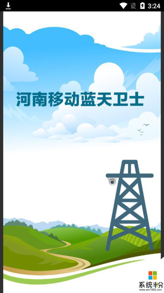 河南藍天衛士app下載安卓官網最新版