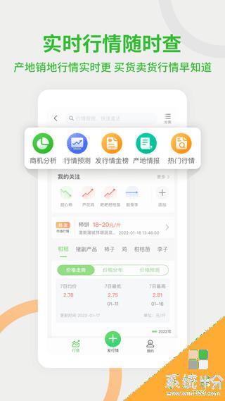 惠農網app官方下載安裝最新版