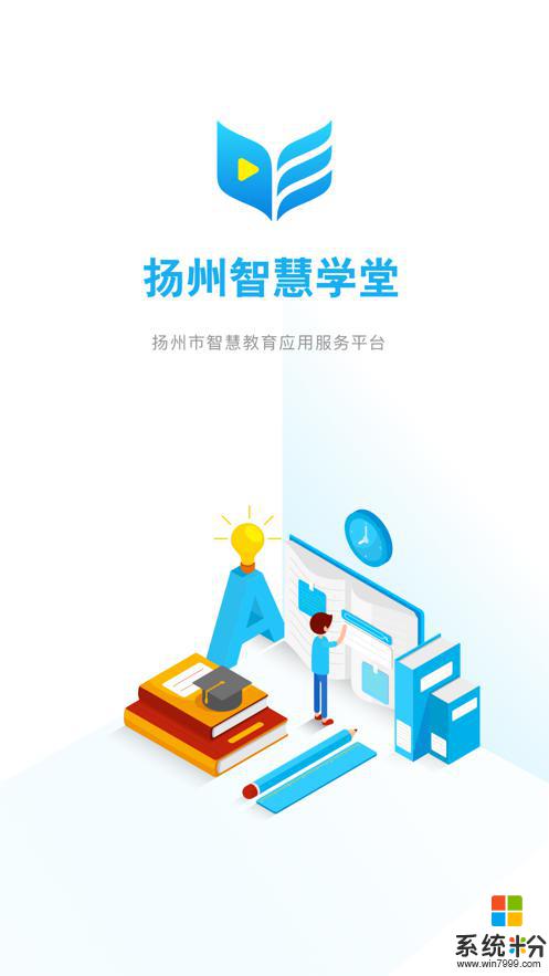 揚州智慧學堂app下載安裝官網最新版