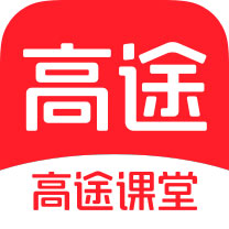 高途课堂app安卓官网正版