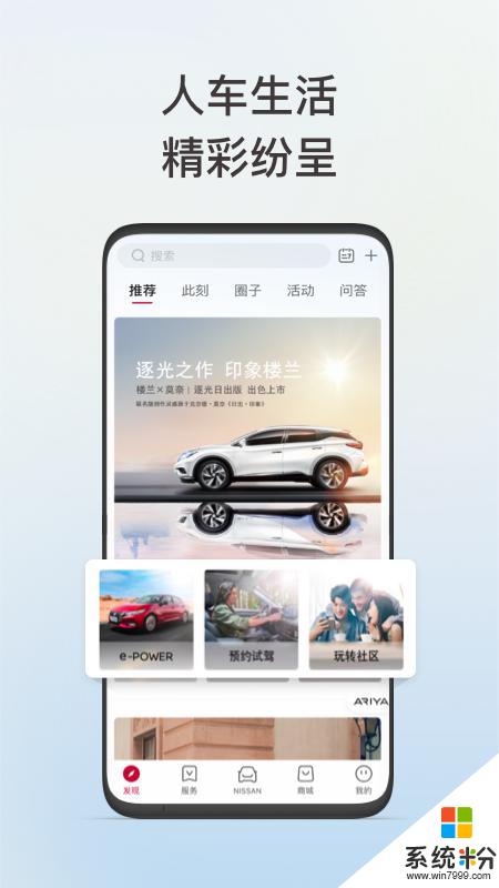 东风日产app下载安装安卓最新版
