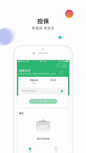 币信交易所app官网下载