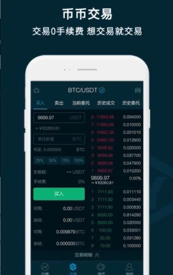 币易交易所app官网下载区块链交易