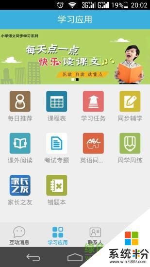 优教信使app教师版