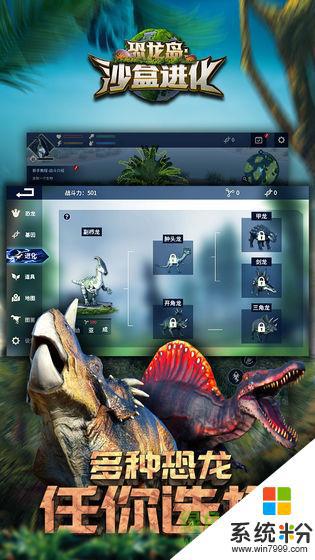 3d恐龙进化游戏