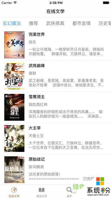 頂點小說下載app