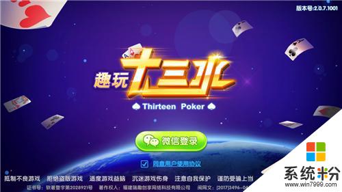 十三水棋牌软件平台