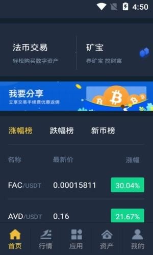 链一交易所app