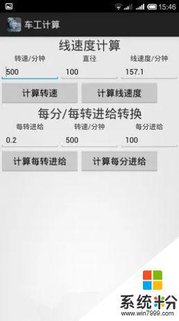 車工計算器數控車床編程助手手機版軟件下載