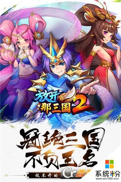 放开三国2游戏下载官网最新版