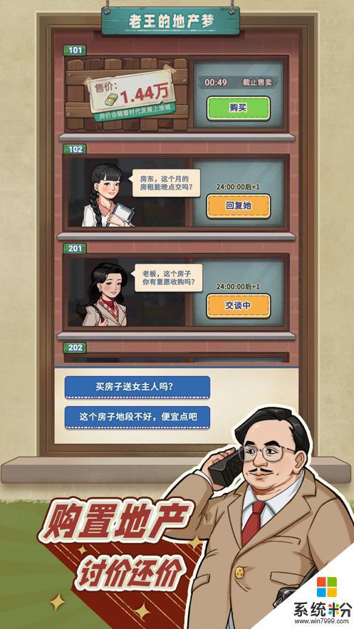 老王的地产梦去广告版下载安卓app最新版