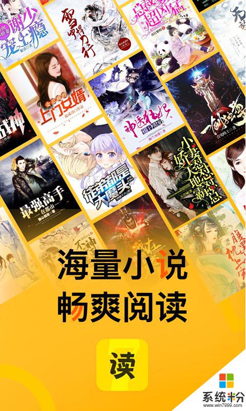 七讀免費小說app下載2024安卓最新版