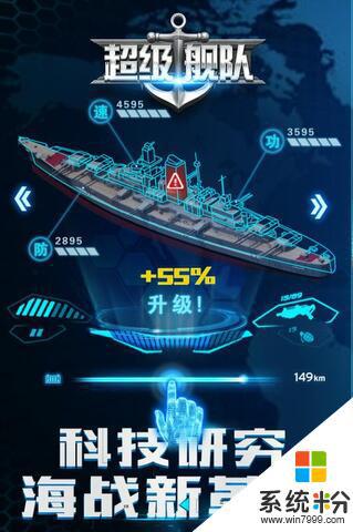 超級艦隊下載官網最新版