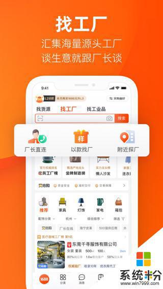 阿里巴巴1688官网app下载安卓最新版