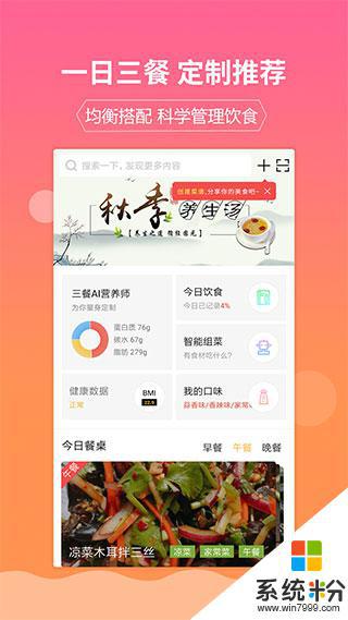 嘉肴健康美食菜谱下载app安卓最新版