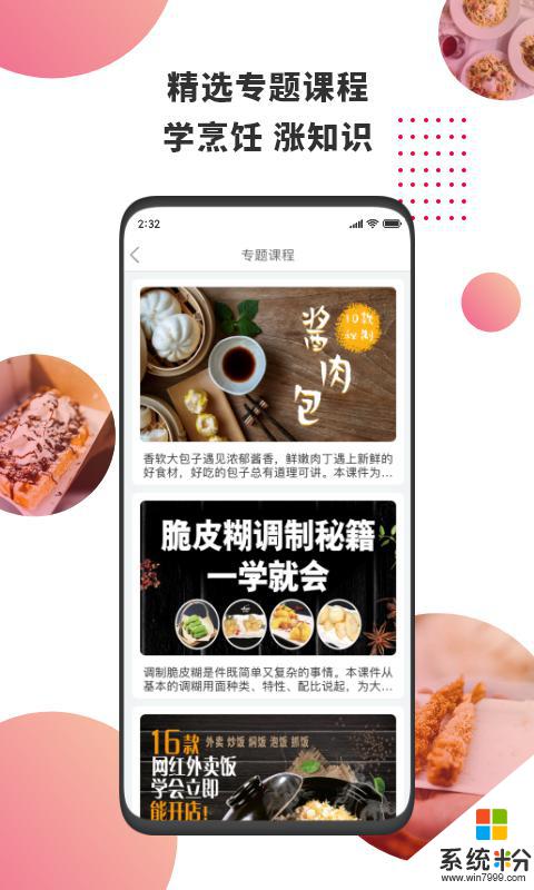 东方美食下载官网app最新版