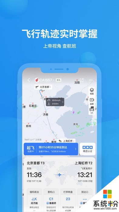 飞常准官网app下载安卓最新版