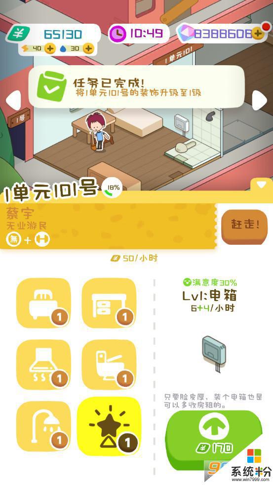 房东模拟器无限金币版免费下载安卓app