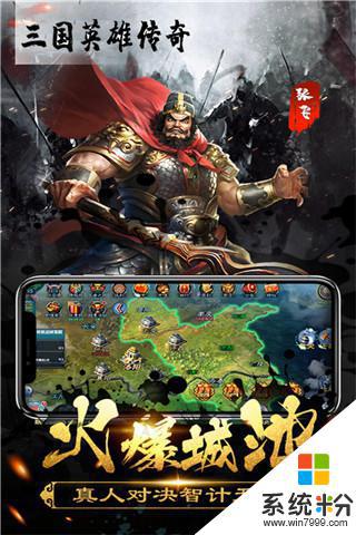 三国英雄传奇游戏手机版下载