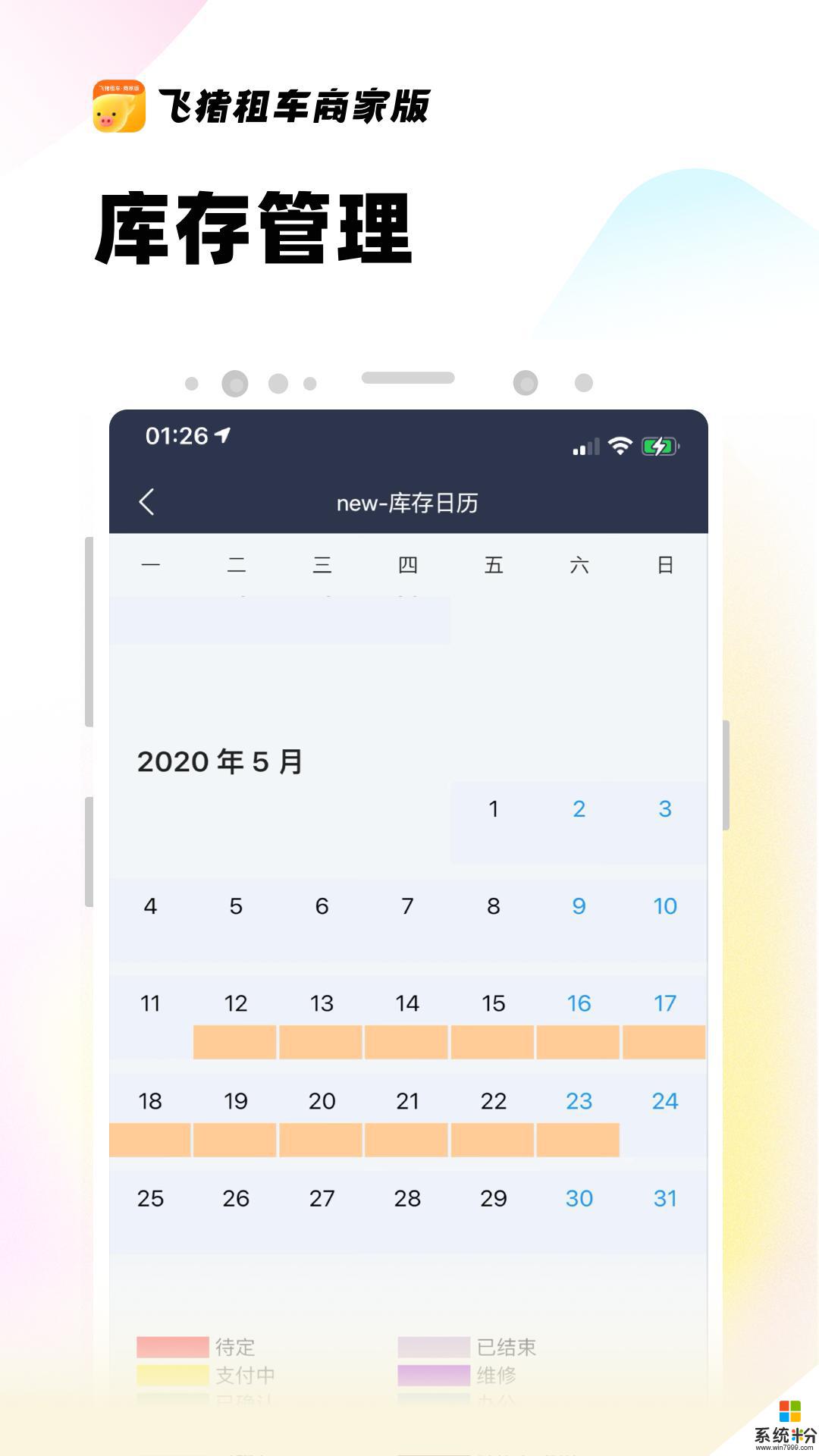 飞猪租车商家版下载app安卓最新版